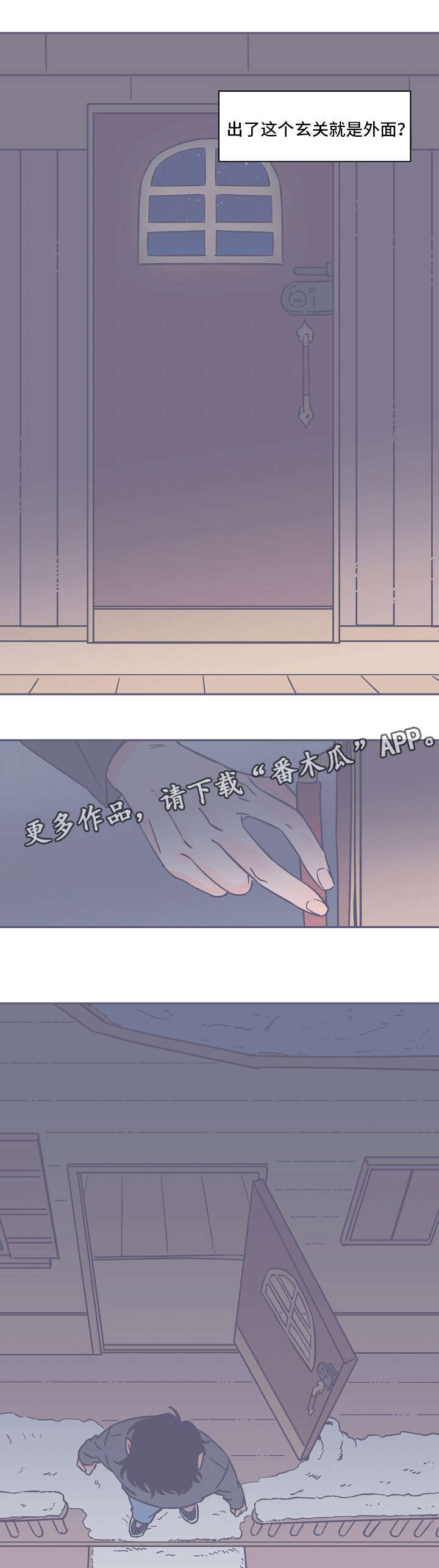雪色囚笼漫画,第9章：悄无声息4图