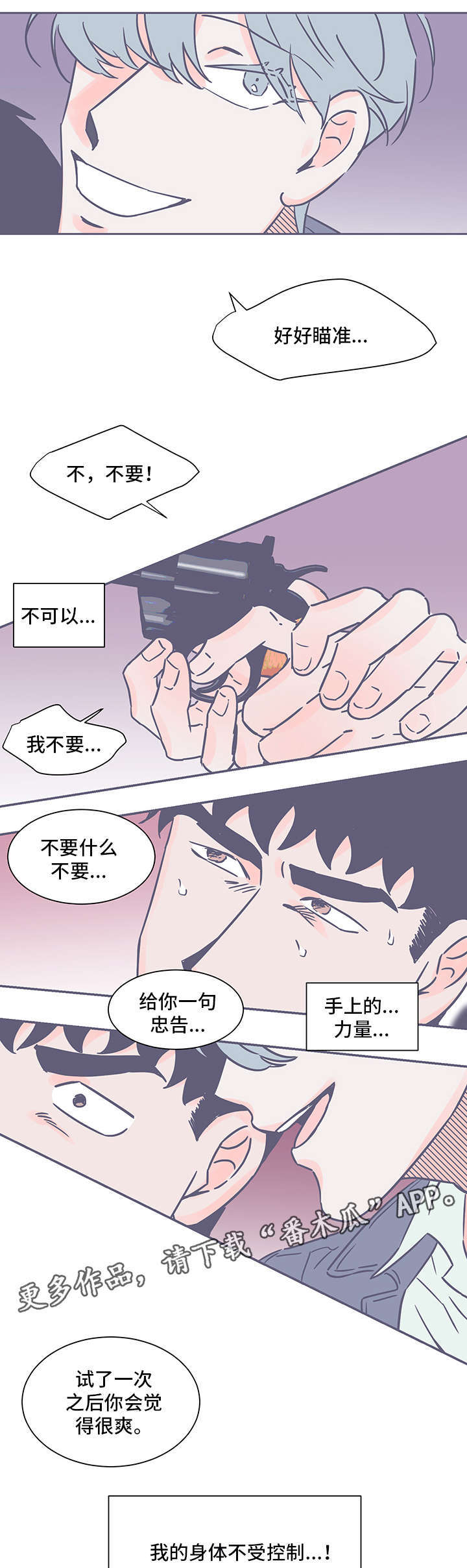 雪色囚笼漫画,第75章：瞄准1图