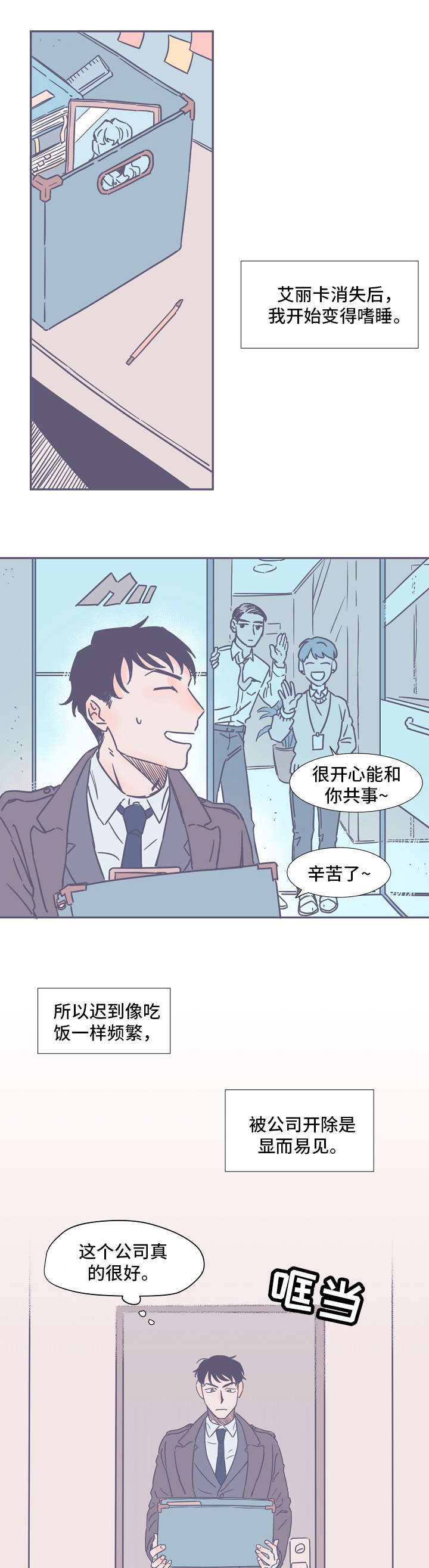雪色囚笼漫画,第1章：爱人4图