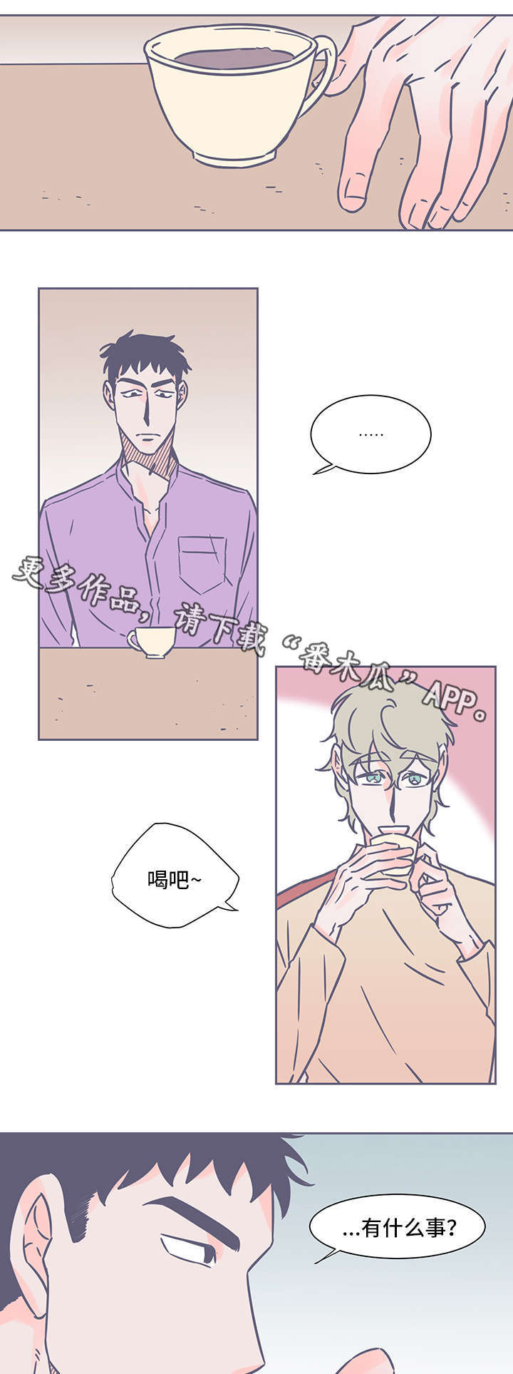 雪色囚笼漫画,第43章：请回答我1图