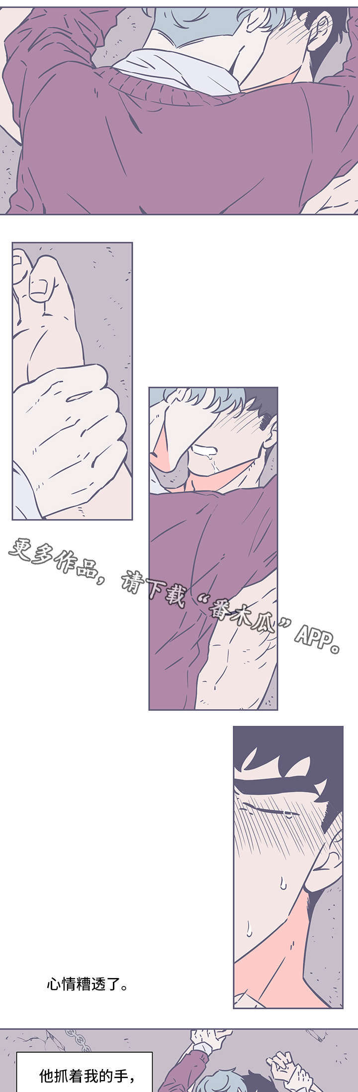 雪色囚笼漫画,第73章：只爱我就好3图