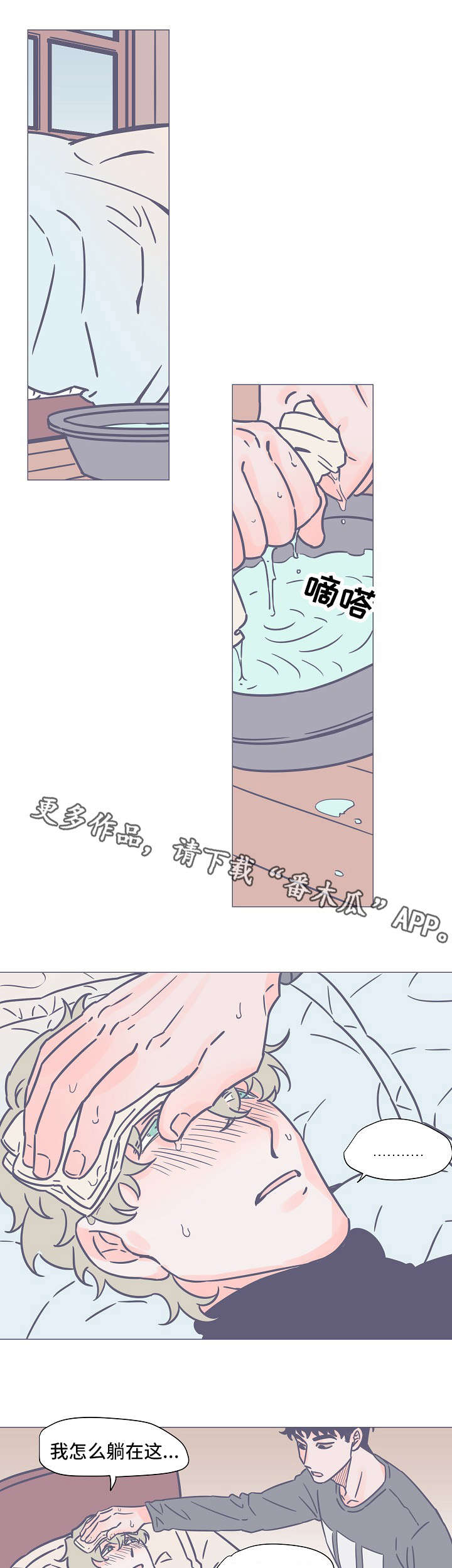 雪色囚笼漫画,第19章：不了解1图