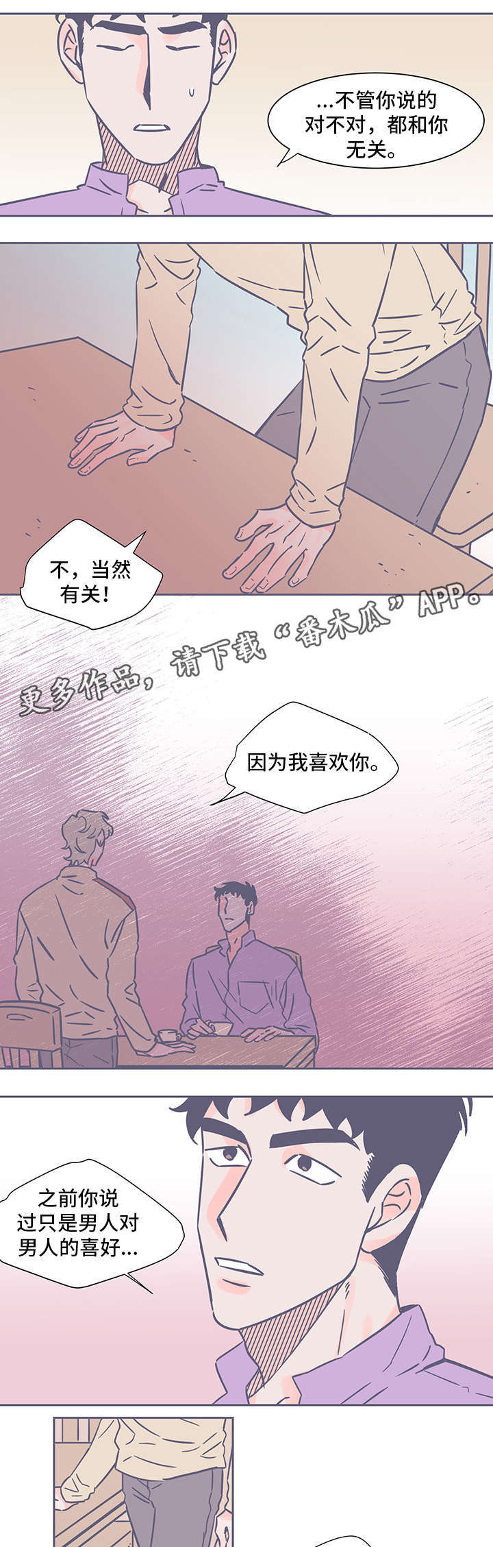 雪色囚笼漫画,第44章：关系3图