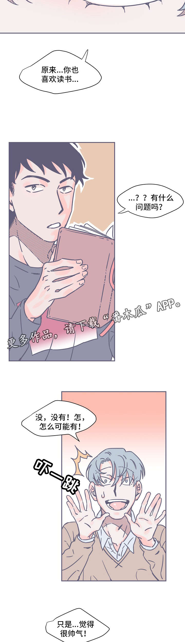 雪色囚笼漫画,第7章：书2图