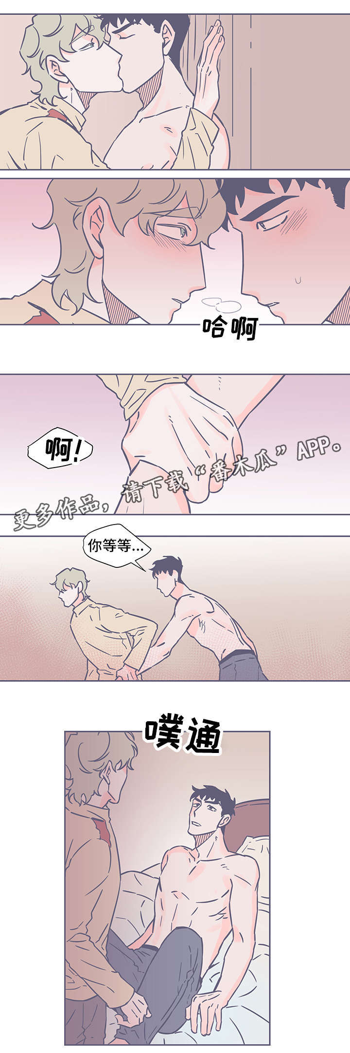 雪色囚笼漫画,第44章：关系3图