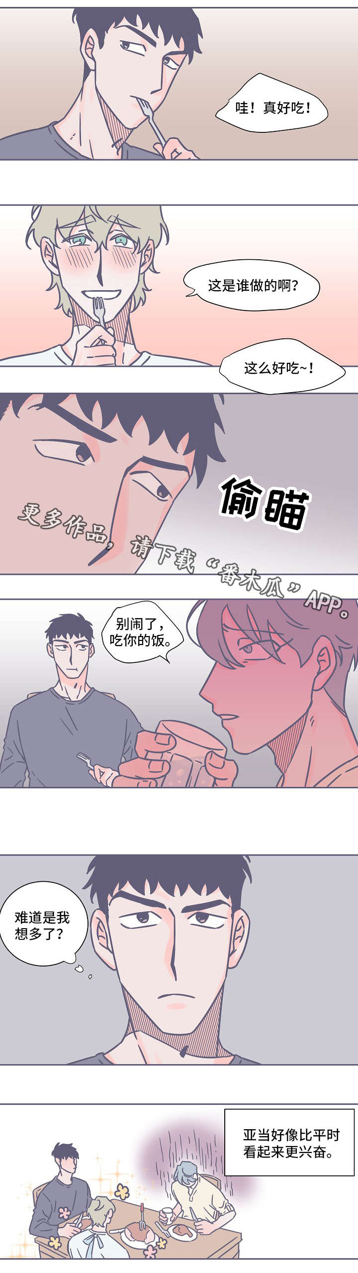 雪色囚笼漫画,第32章：不上钩3图