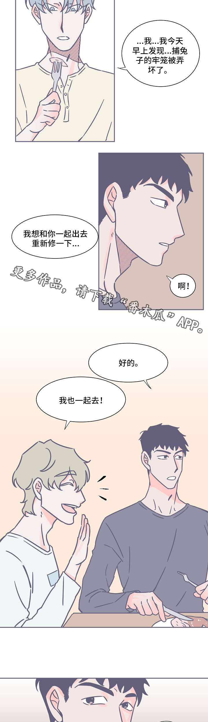 雪色囚笼漫画,第32章：不上钩5图
