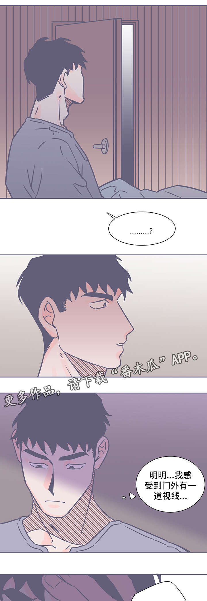 雪色囚笼漫画,第57章：越来越远4图