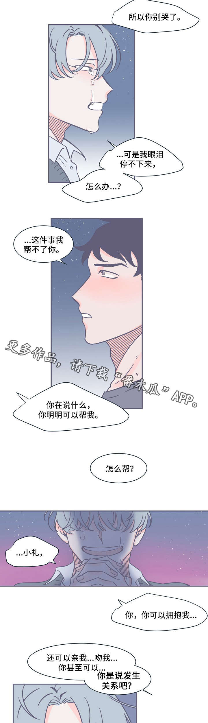 雪色囚笼漫画,第10章：眼泪4图