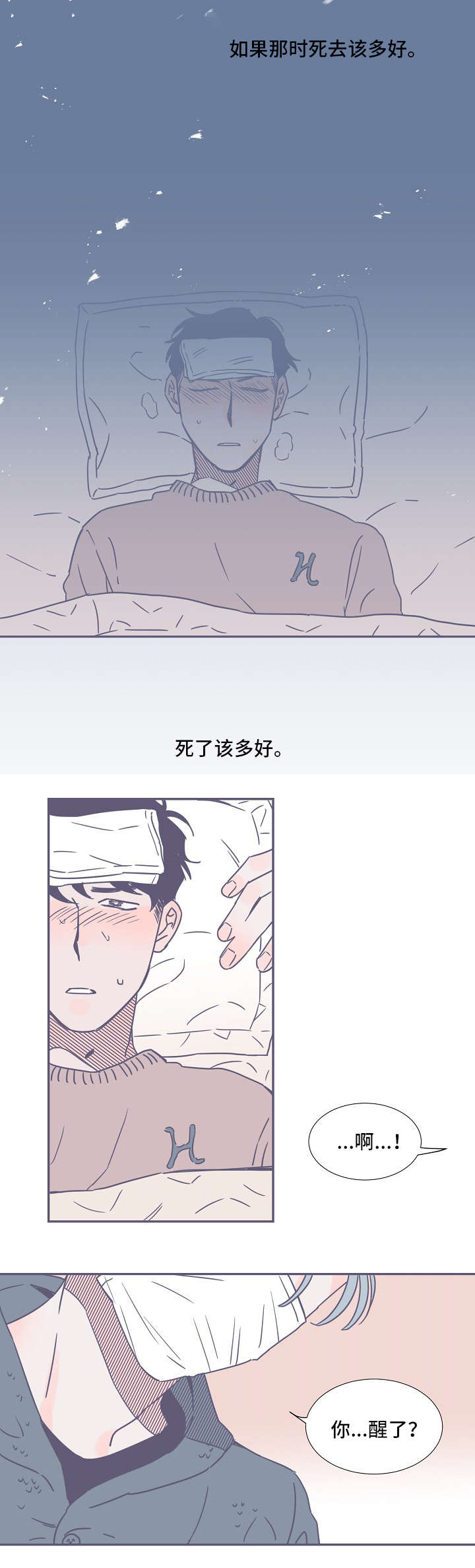 雪色囚笼漫画,第2章：命运的安排4图