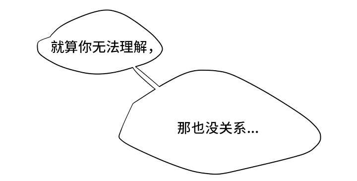 《囚笼》月色如殇漫画,第11章：无法理解5图