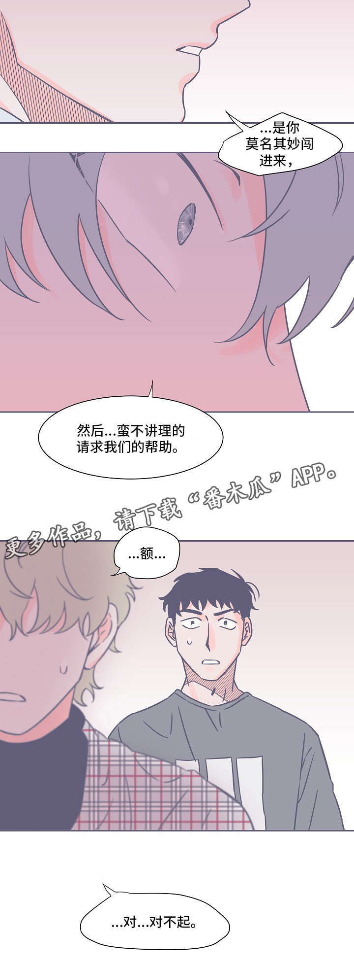 雪色囚笼漫画,第15章：救命恩人3图