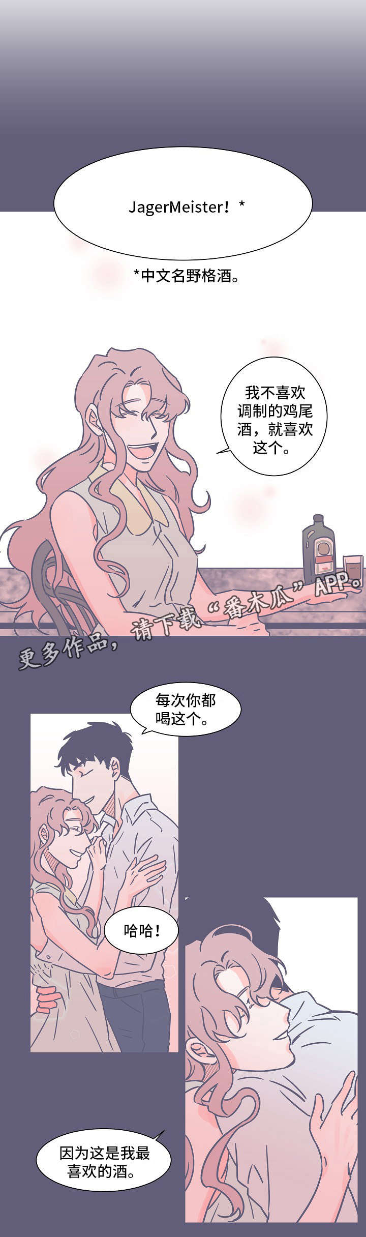 雪色囚笼漫画,第25章：出去走走1图