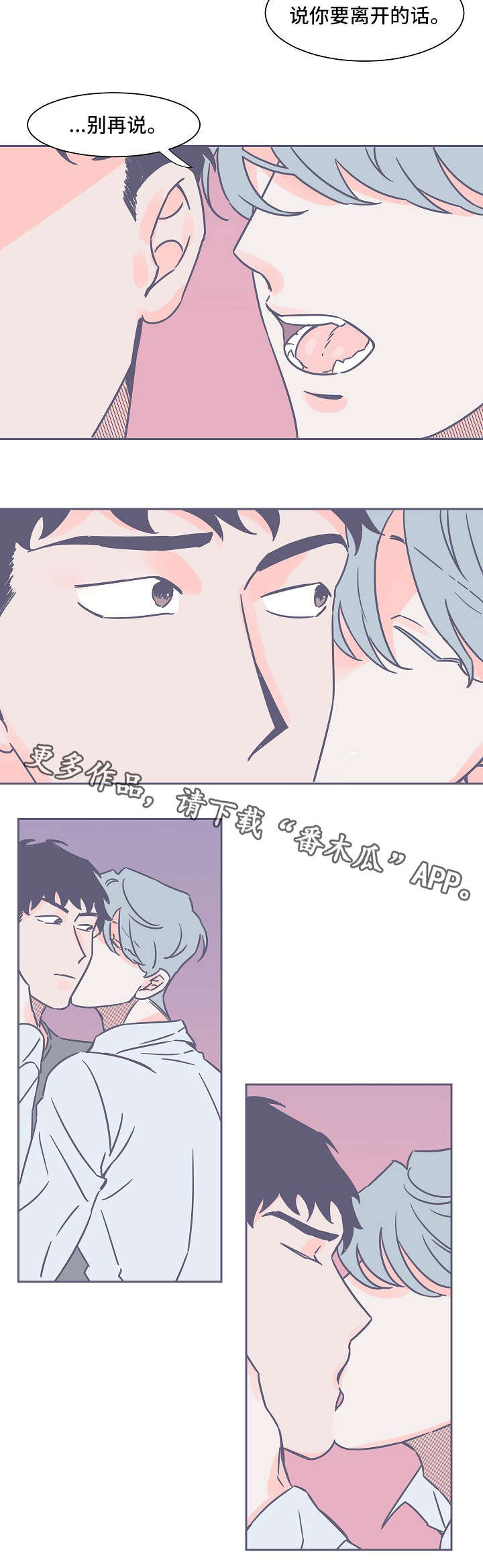 雪色妖娆漫画,第17章：敷衍了事2图