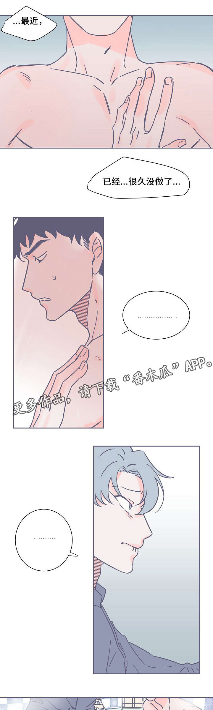 雪色囚笼漫画,第22章：忍3图