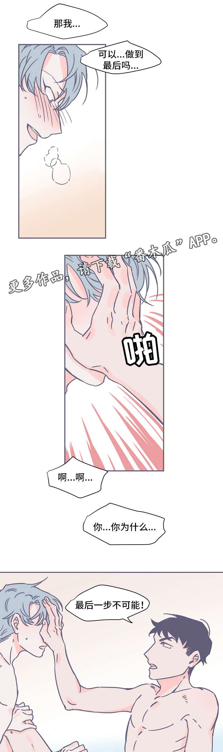 雪色囚笼漫画,第6章：最后一步2图