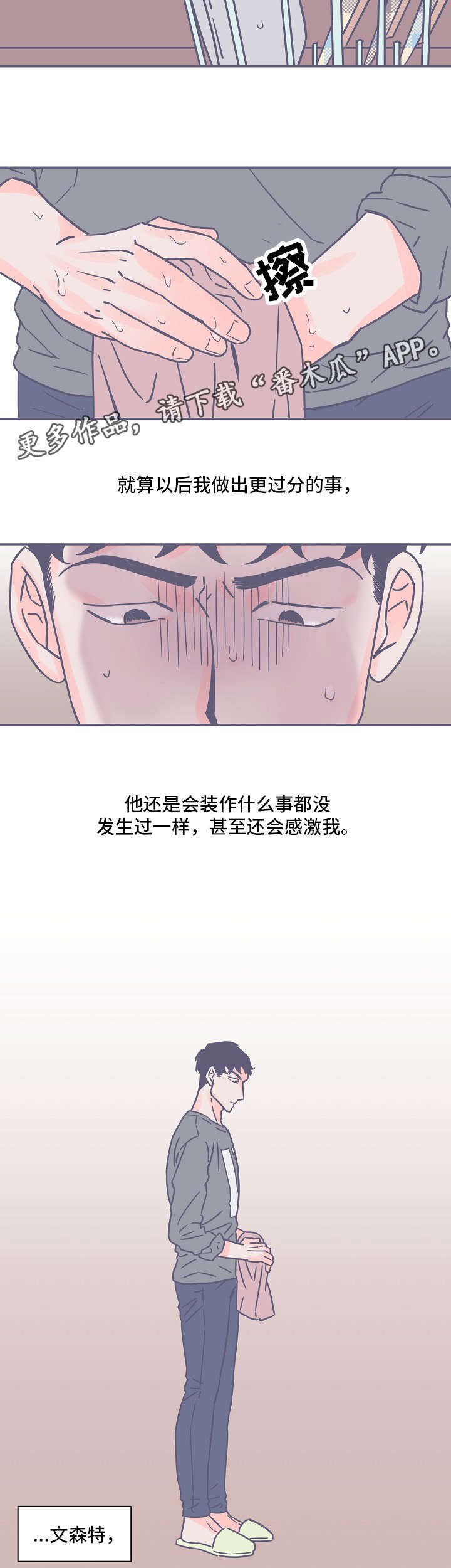 雪色囚笼漫画,第14章：恐惧5图
