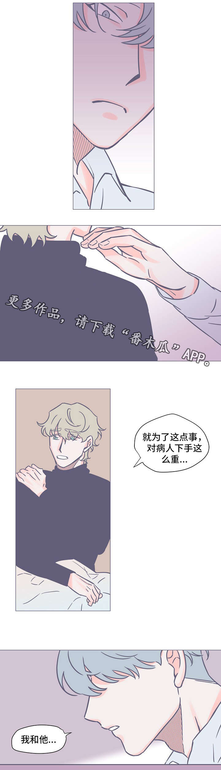 雪色囚笼漫画,第20章：有趣5图