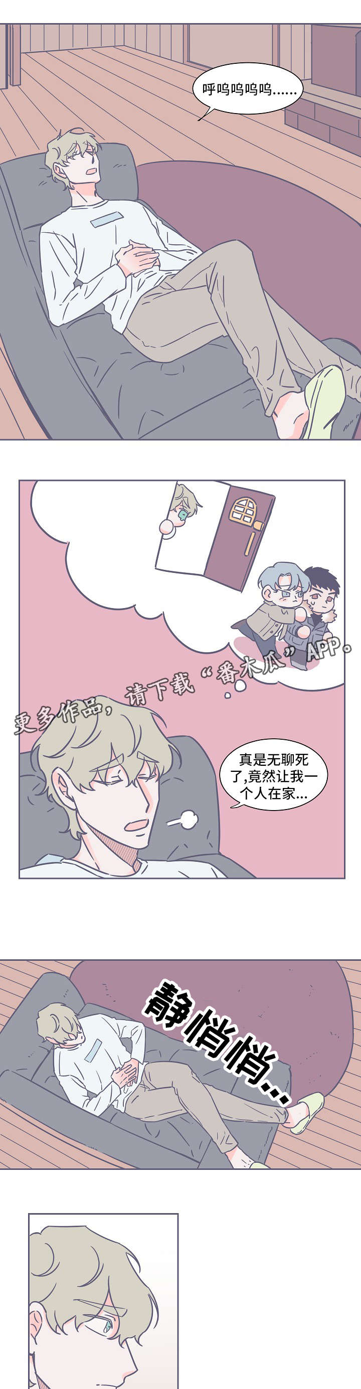 《囚笼》月色如殇漫画,第33章：一个人在家3图