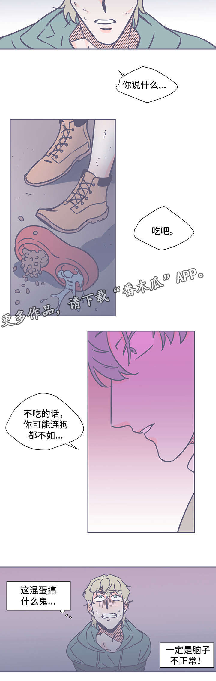 雪色囚笼漫画,第49章：连狗都不如3图