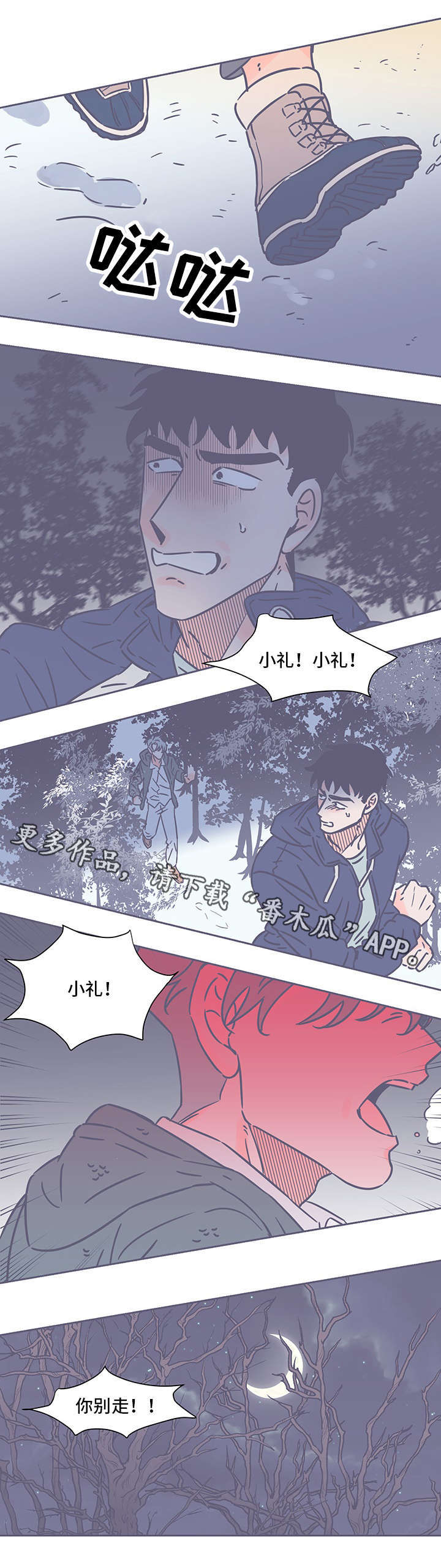 雪色囚笼漫画,第67章：逃4图