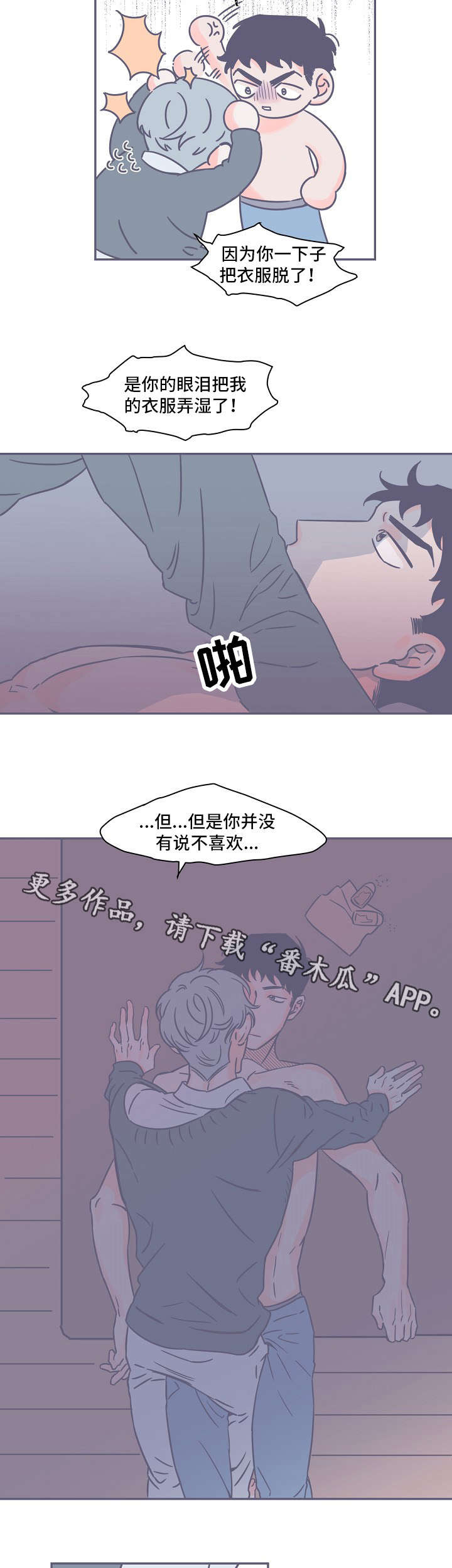 《囚笼》月色如殇漫画,第10章：眼泪5图