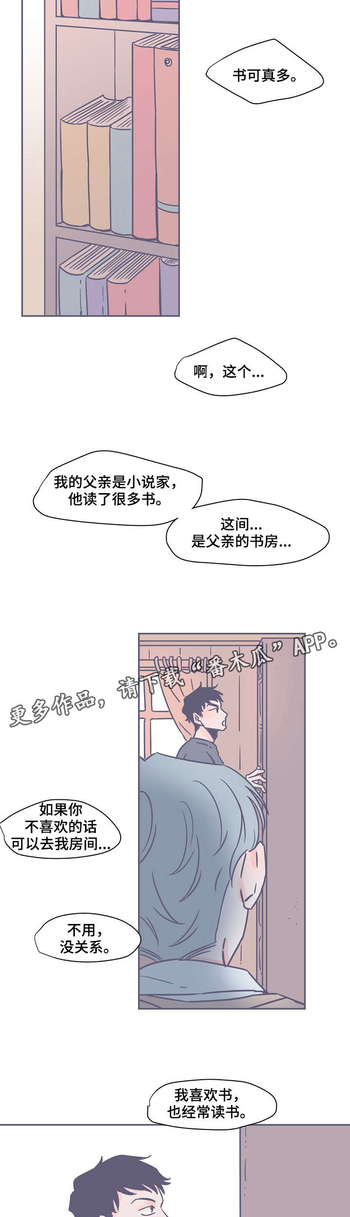 雪色囚笼漫画,第7章：书5图