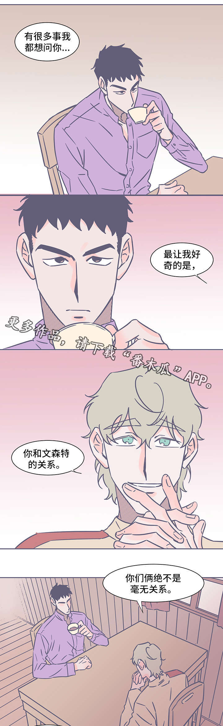 雪色囚笼漫画,第43章：请回答我3图
