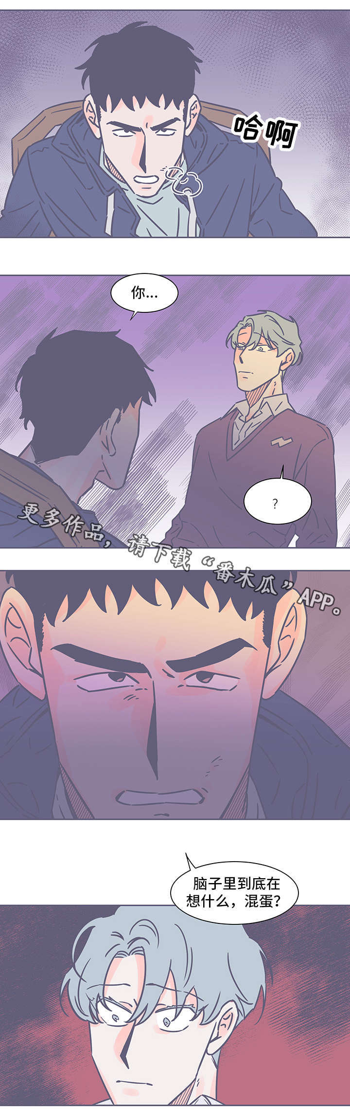雪色囚笼漫画,第69章：很担心？2图