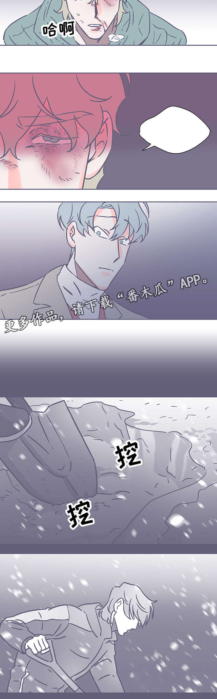 雪色囚笼漫画,第50章：父亲1图