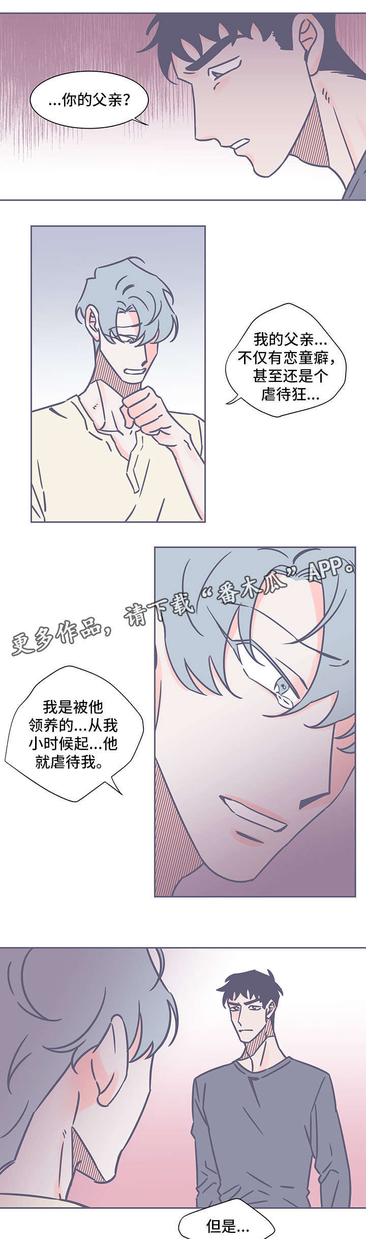雪色囚笼漫画,第42章：愧疚和怜悯5图