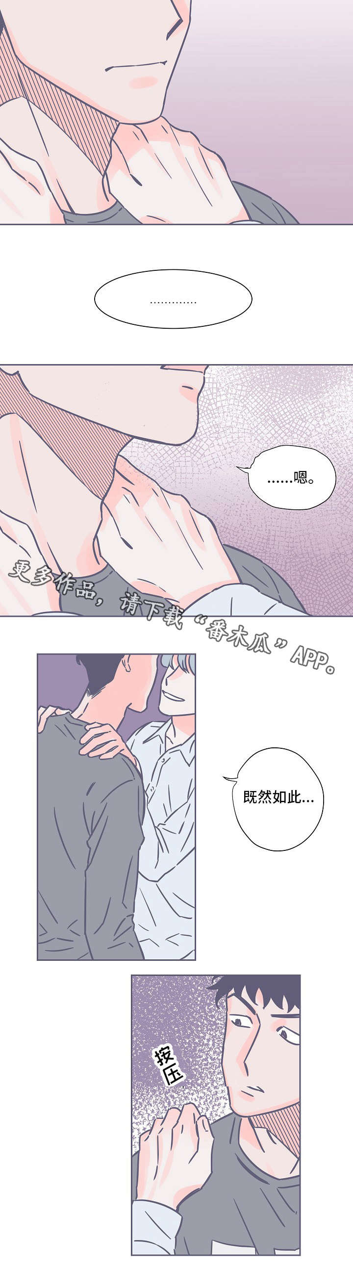 雪色囚笼漫画,第18章：真好看2图