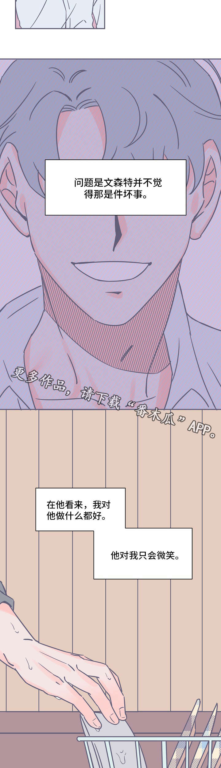 雪色囚笼漫画,第14章：恐惧4图