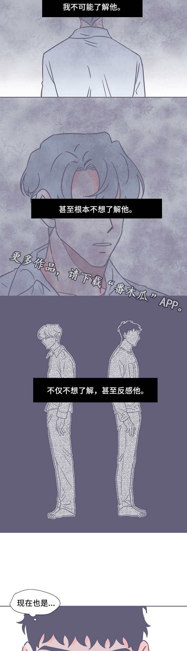 雪色囚笼漫画,第19章：不了解4图