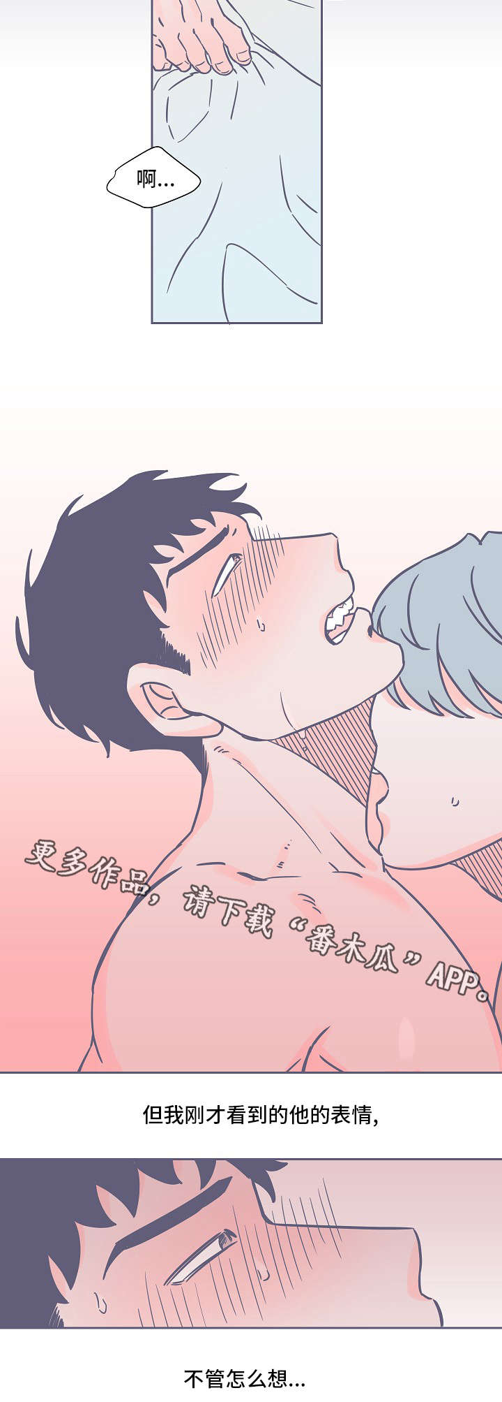 雪色囚笼漫画,第28章：最后一次3图