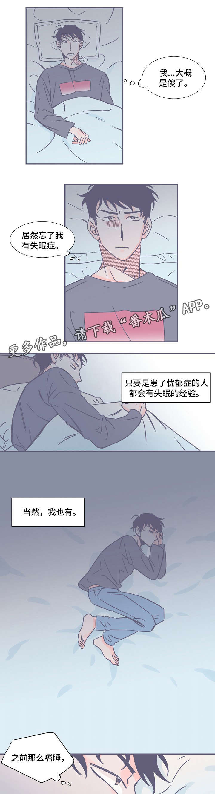 雪色囚笼漫画,第8章：失眠1图
