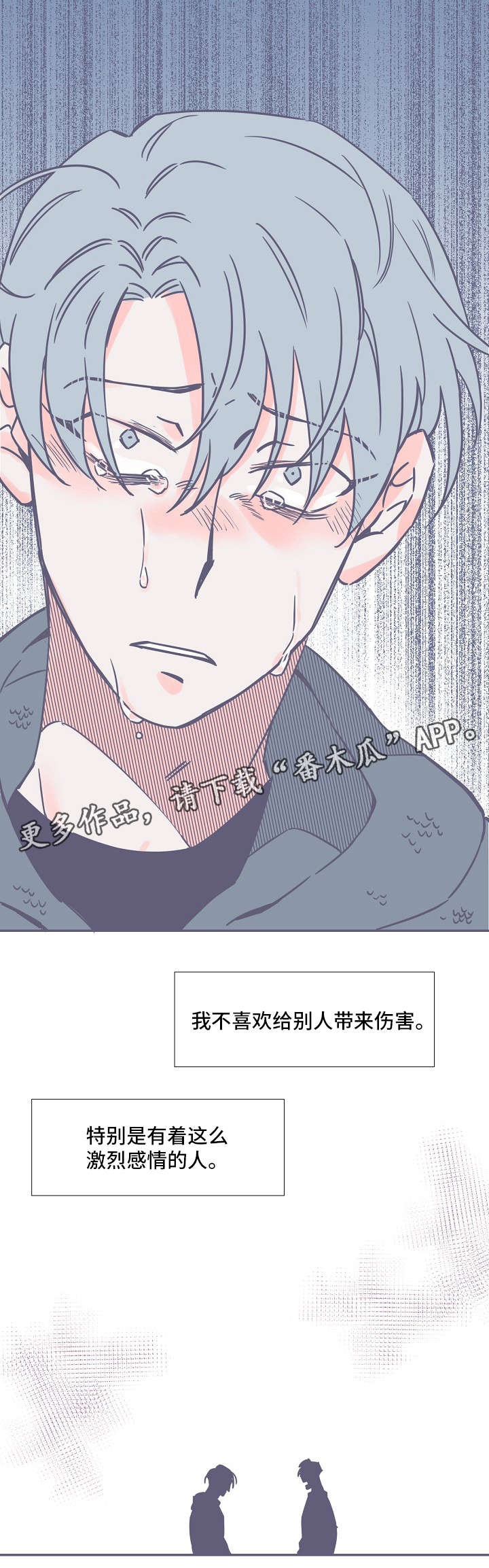 雪色囚笼漫画,第5章：强烈感情4图