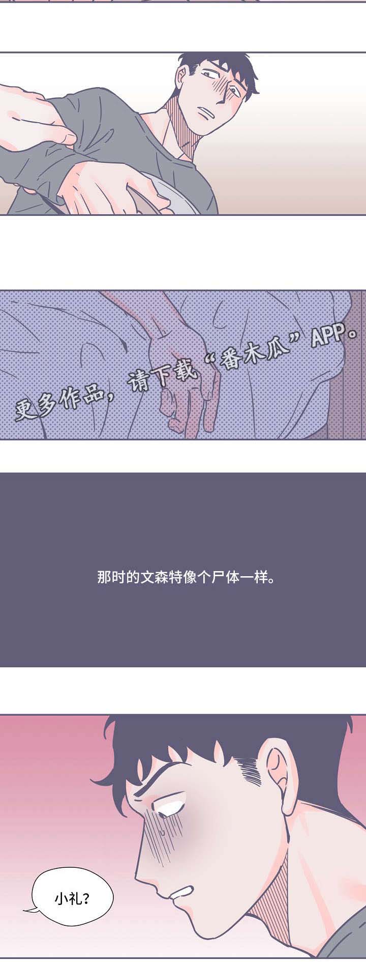雪色囚笼漫画,第13章：尸体1图