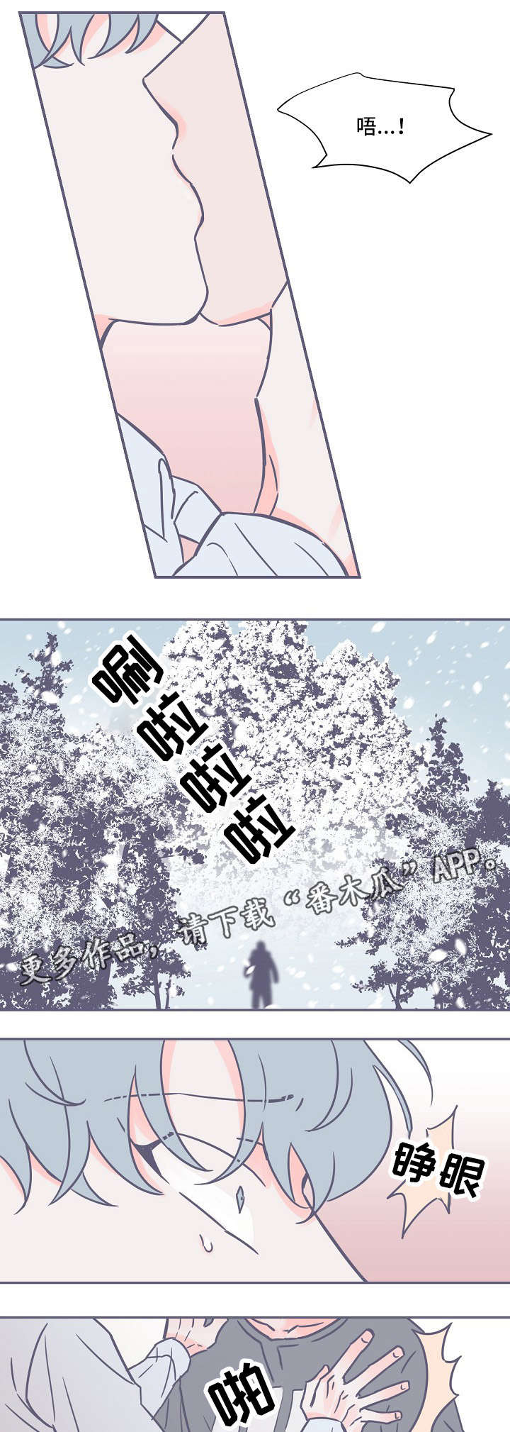 雪色囚笼漫画,第15章：救命恩人1图