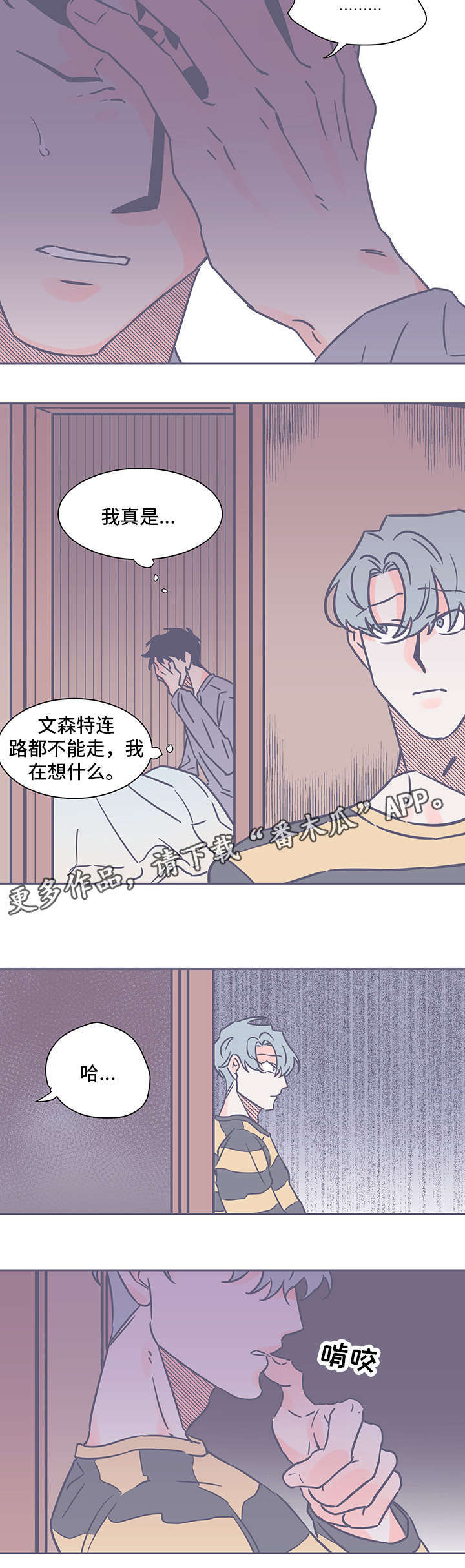 雪色囚笼漫画,第57章：越来越远5图