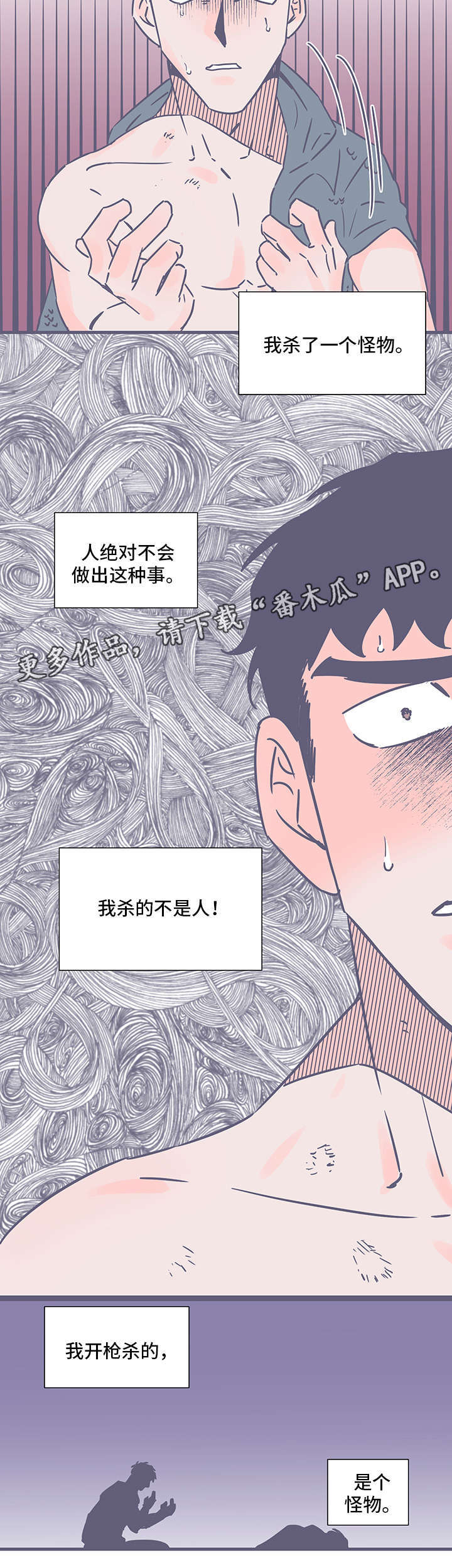 雪色囚笼漫画,第76章：怪物3图