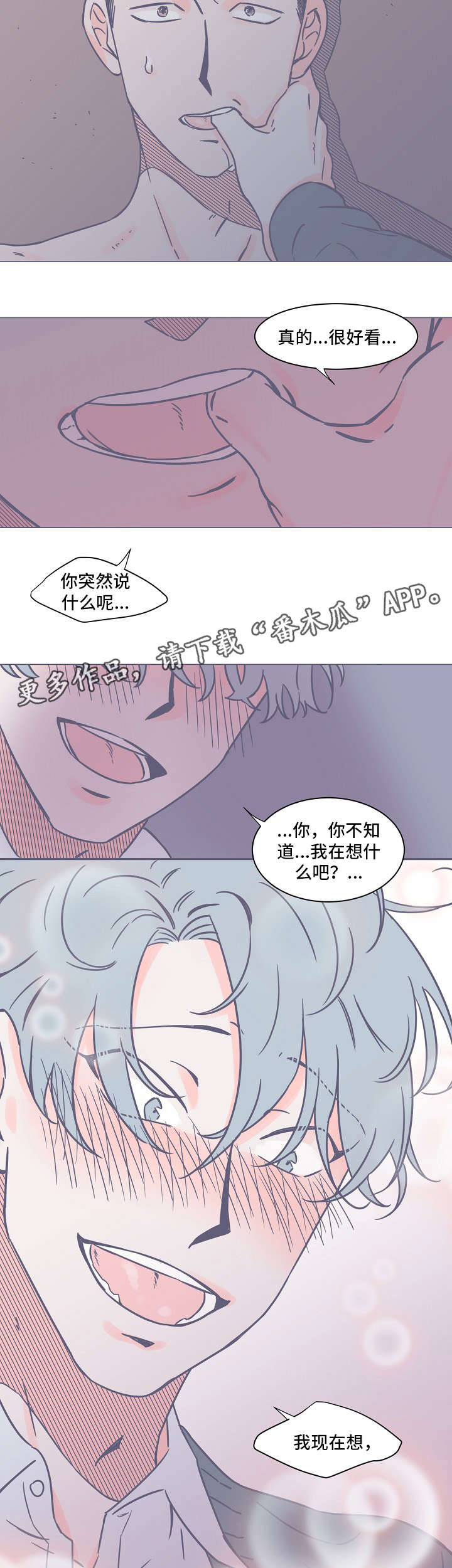 雪色囚笼漫画,第11章：无法理解2图