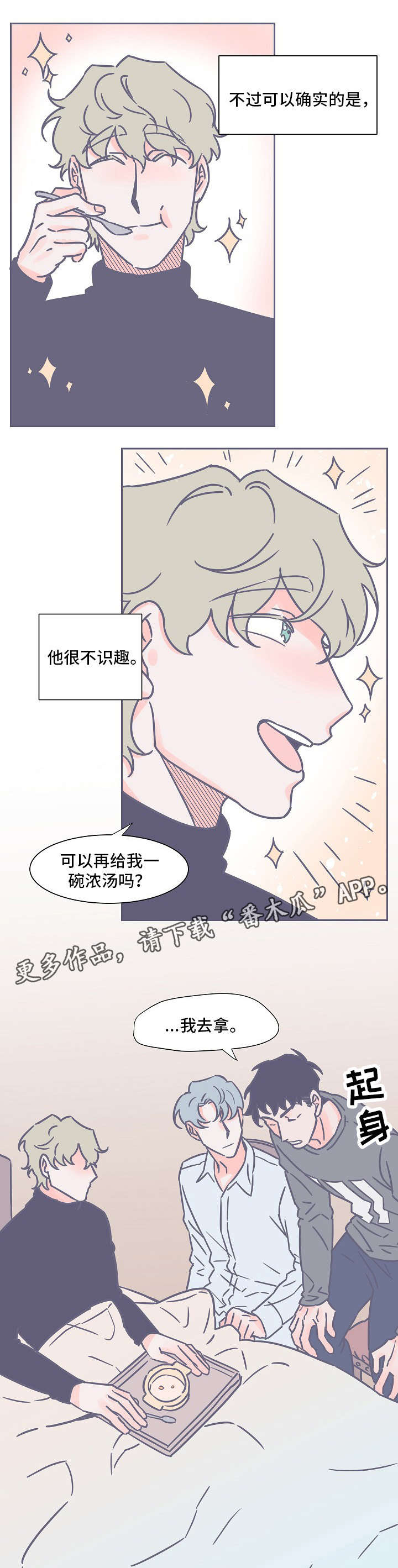雪色囚笼漫画,第20章：有趣1图