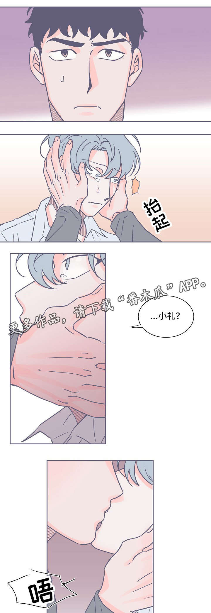 雪色囚笼漫画,第17章：敷衍了事3图