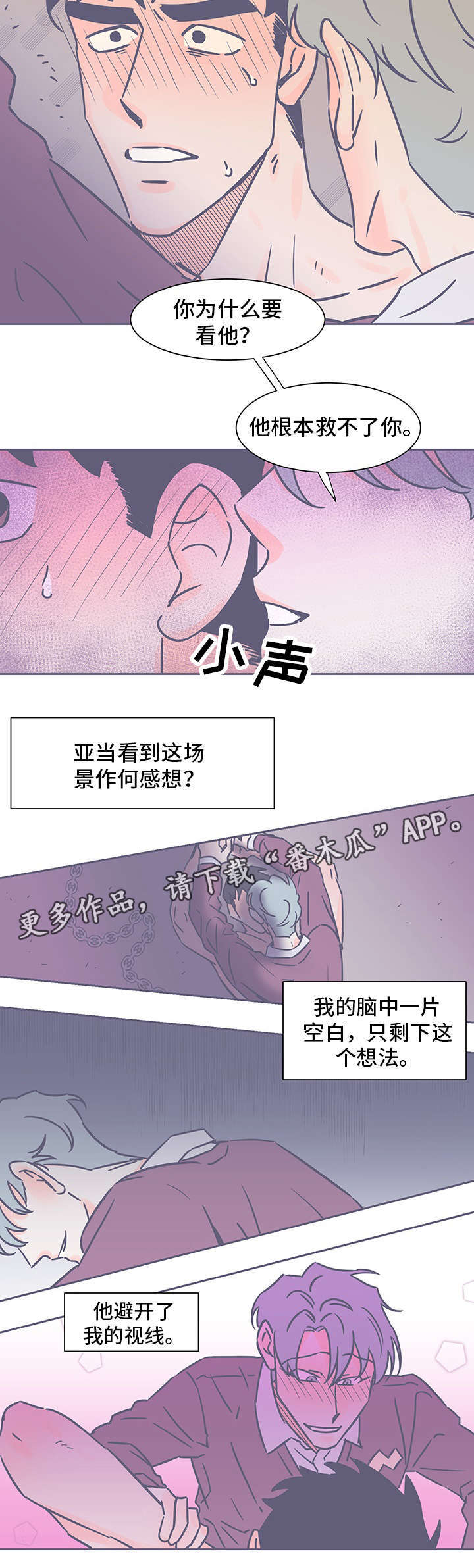 雪色囚笼漫画,第72章：必须反抗3图