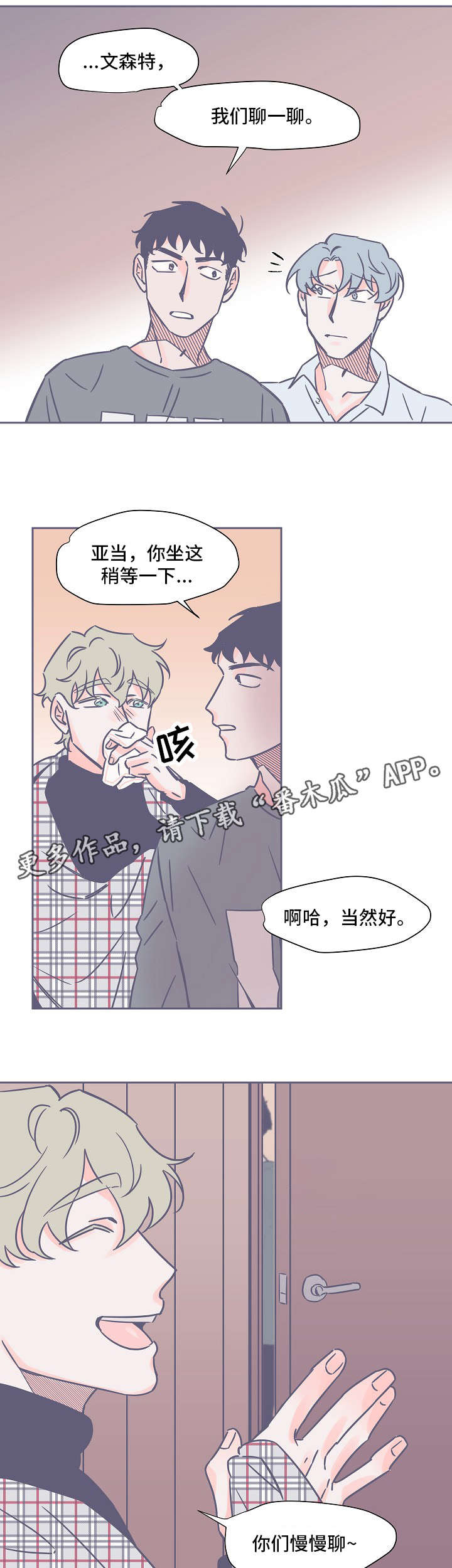 雪色囚笼漫画,第16章：聊一聊3图
