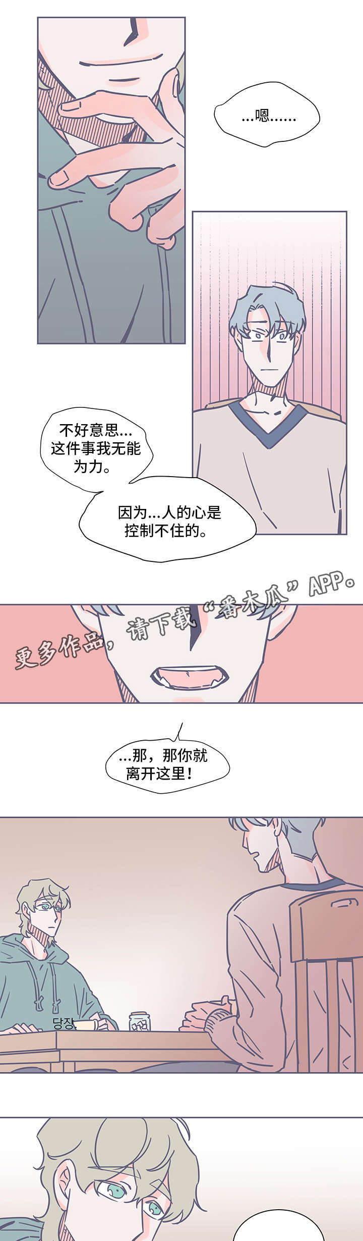 雪色囚笼漫画,第46章：糖1图