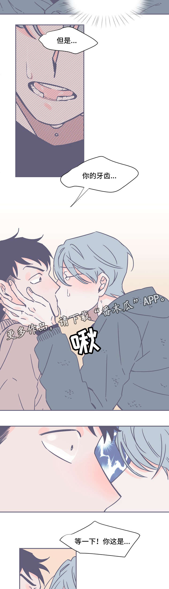 雪色囚笼漫画,第3章：失踪4图