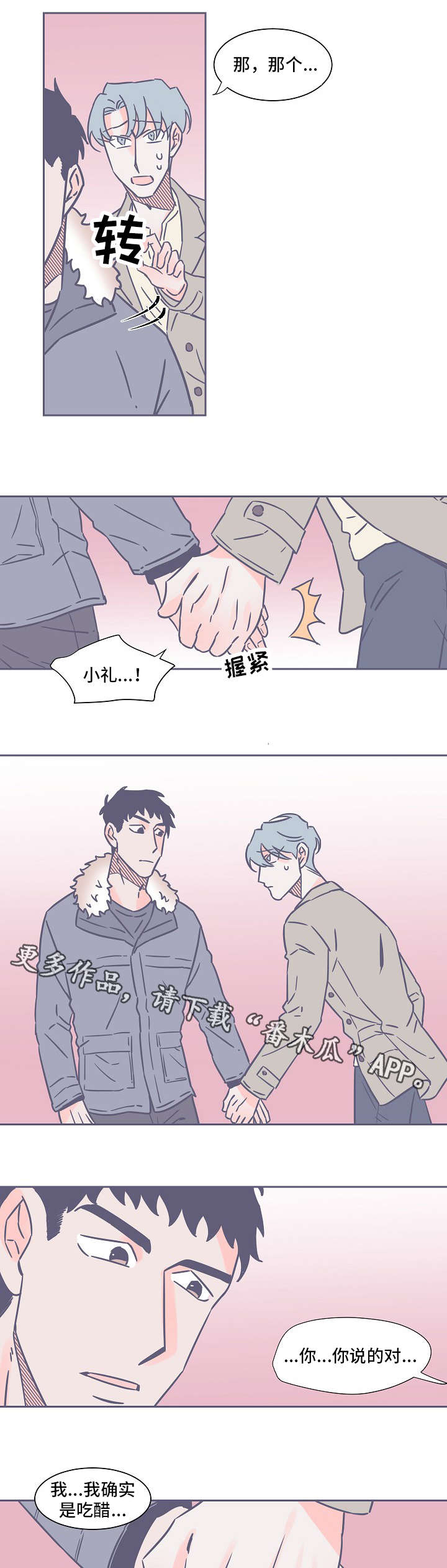 雪色囚笼漫画,第33章：一个人在家5图