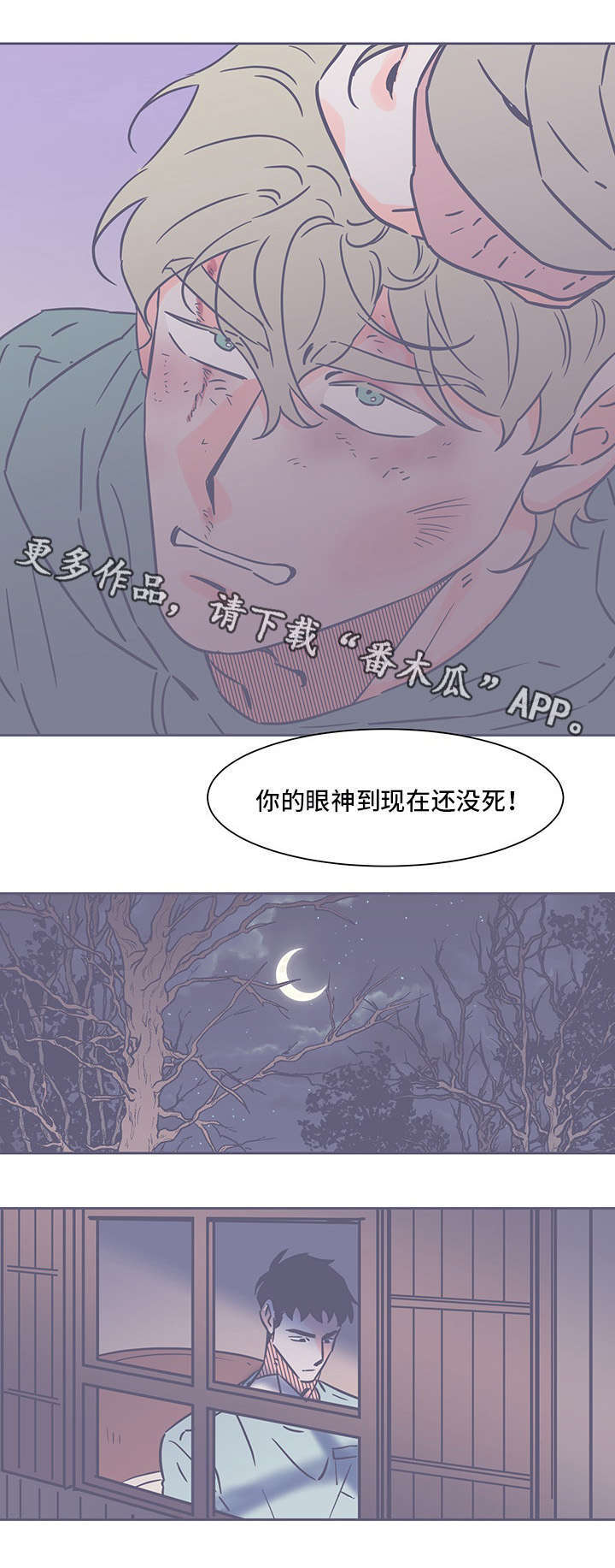 雪色囚笼漫画,第64章：吃药2图